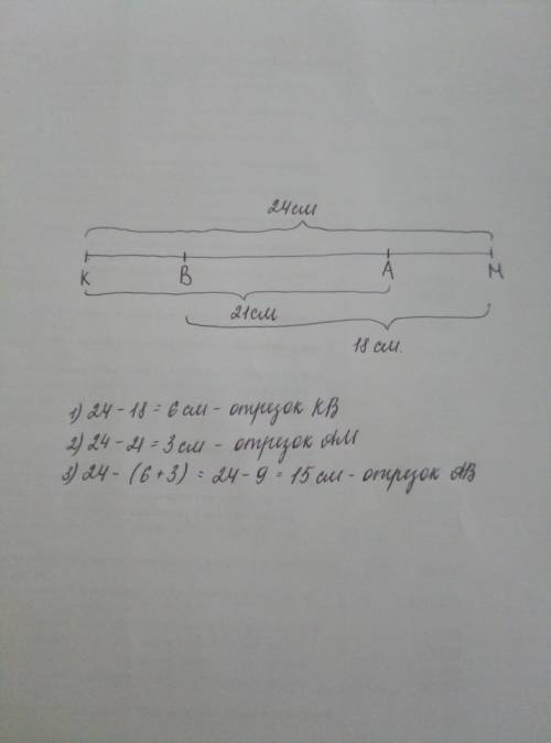 На отрезке км длиной 24 см отметили точки а и б так что ка= 21 см вм= 18 см чему равна длина отрезка