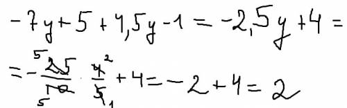 Выражение и найдите его значение -2 (3.5у-2.5)+4.5у-1 при у= 4/5