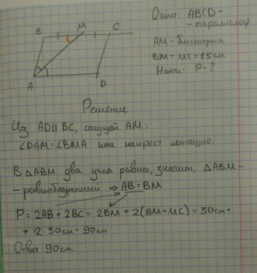 Биссектриса параллелограмма делит сторону на отрезки равные 15 см. найти периметр параллелограмма.
