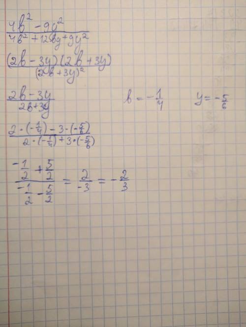 4b^2 - 9y^2 / 4b^2 + 12by + 9y^2 при b=-1/4 y=-5/6