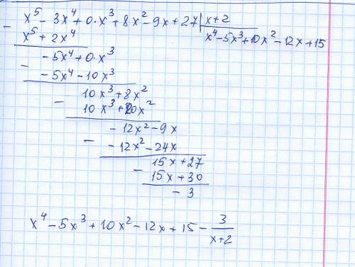 X^5-3x^4+8x^2-9x+27/x+2 разделите !