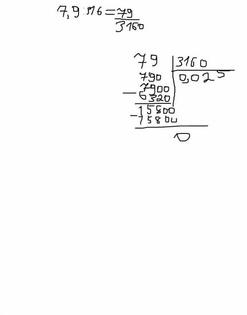 Решите в столбик 7,9: 316 (не понимаю как делать,объясните )