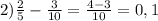 2)\frac{2}{5}-\frac{3}{10}=\frac{4-3}{10}=0,1