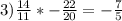 3)\frac{14}{11} * -\frac{22}{20}=-\frac{7}{5}