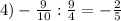 4)-\frac{9}{10}:\frac{9}{4}=-\frac{2}{5}