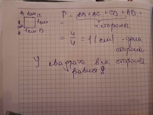 Начертите квадрат периметр которого 4 см