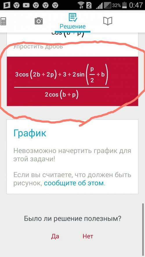 Найдите значения выражения 3cos (-p-b)+sin (p/2+b)/cos(b+p)=