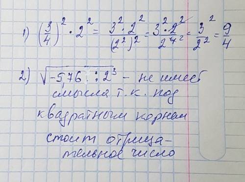 1. квадратный корень 3/4 во 2 степени *2 в 2 степени 2. квадратный корень (-5,76): 2 в 3 степени