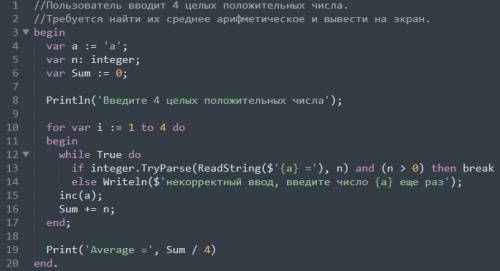 Пользователь вводит 4 целых положительных числа. требуется найти их среднее арифметическое и вывести
