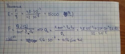 На заряд q1=32*10^-8кл, находящийся в керосине действует сила f=4,8*10^-3н. найти напряженность элек