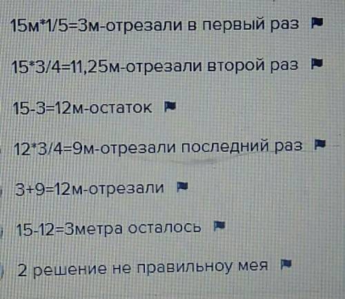 От куска провода длиной 15 м сначала отрезали 1/5 его длины, а потом 3/4 остатка. сколько провода ос