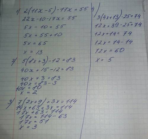 Как решить уравнение 2(11х-5)-17х=55 2) 5(8x+3)-12=83 3)7(2x+9)+3x=114 4) 3(4x+13)-25=74