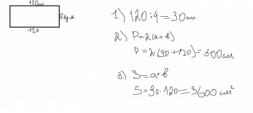 Найди периметр и площадь прямоугольника в котором длина 120 см а ширина в 4 раза меньше