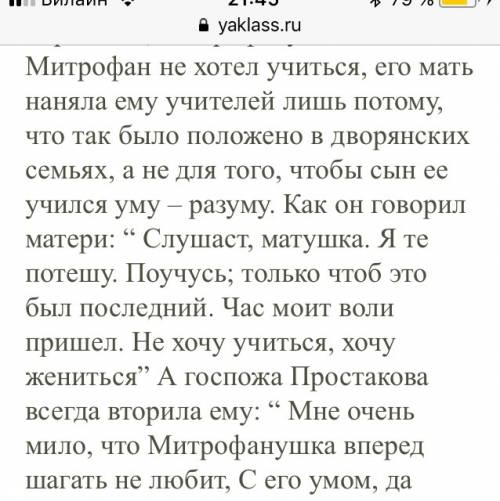 Почему имея стольких учетелей митрофан остался неучем ? из произведения недоросль д и фонвизин