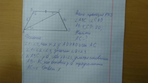 Дано: авсд -трапеция угол авс =углусад ав=5 сд=20 ас-?