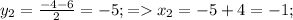 y_{2}= \frac{-4-6}{2}=-5 ; =x_{2} =-5+4=-1;