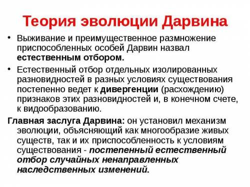 Дарвин творческая роль естественного отбора состоит в сохранении ненаправленных полезных для организ