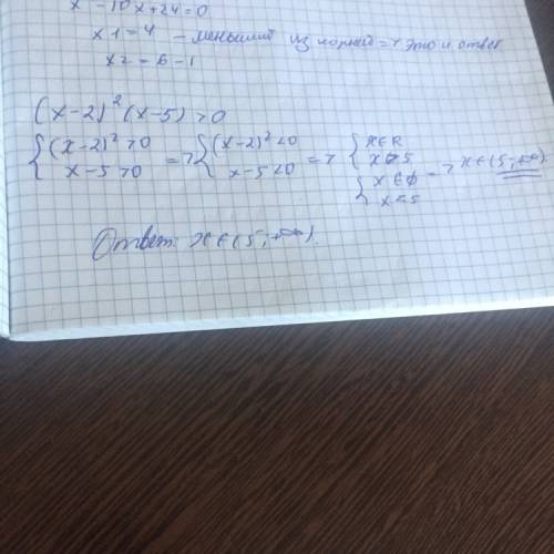 (x-2)^2(x-5)> 0 , я знаю ответ, он равен 6, но мне неоходим ход решения. , оч надо.