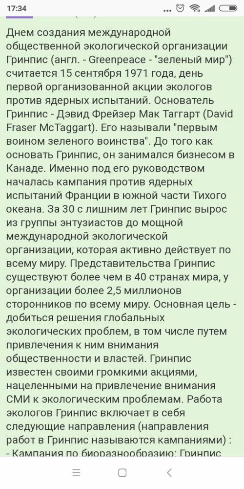 Подготовь сообщение о работе международных экологических организаций в россии