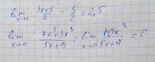 52.вычислить lim x→0 3x+5/2 53. вычислить lim x→0 7x³+3x³/5x+9