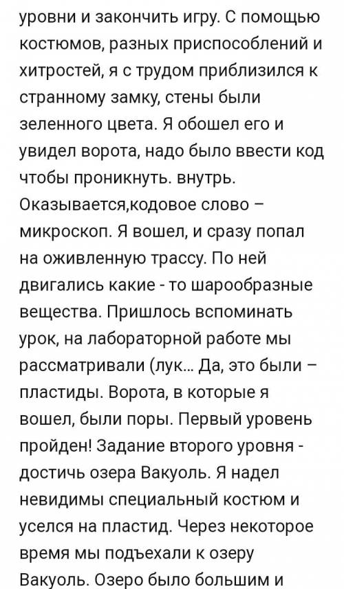 Придумати казку про цитоплазму біологі 6 клас