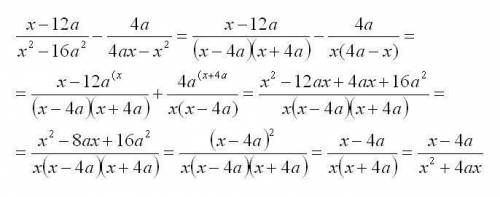 X-12a/x²-16a² - 4a/4ax-x² преобразуйте в дробь выражение