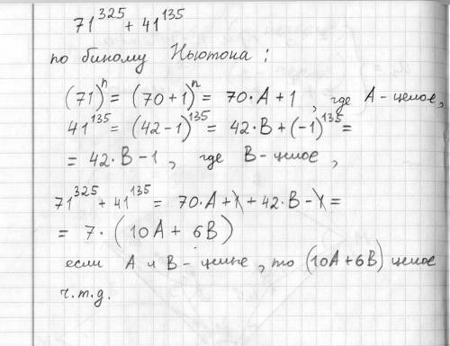 Док-ать,что число 71^325+41^135 делится на 7