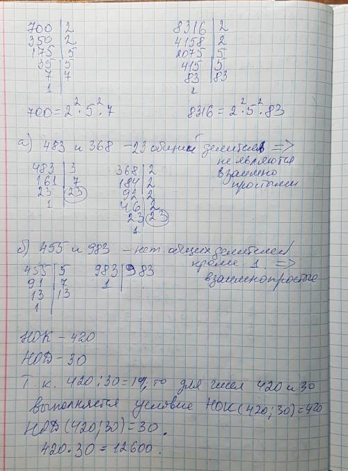 Разложить на простые множители 700 и 8316 найти нод и нок и чисел 936и 1404 докажите что числа а) 48