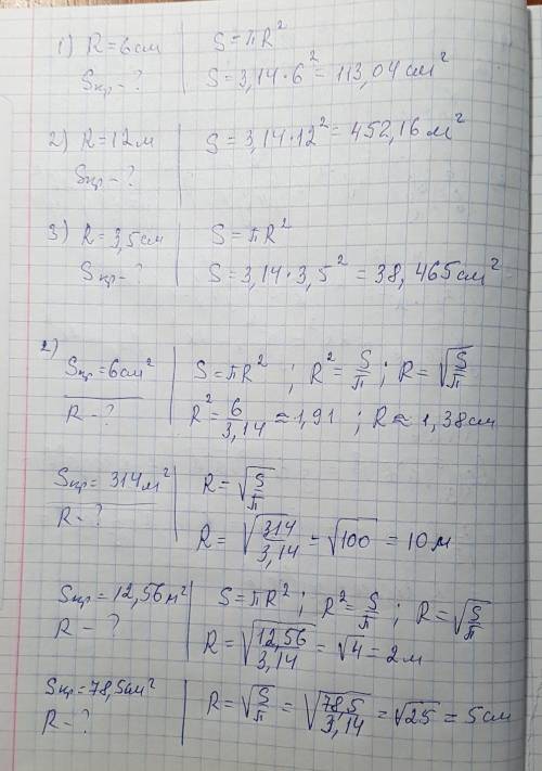 1)найдите площадь круга длина радиуса которого равна 6 см; 12; 3,5. 2)найдите длину радиуса круга пл