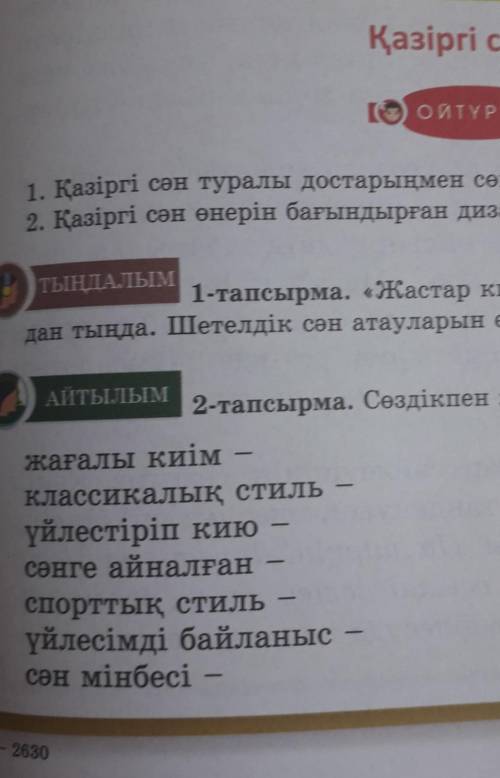 Киім кию, киіну стилі, сəнге айналған, қазіргі заманғы стиль, эклектика , дәстүрлі киім, табиғи тері