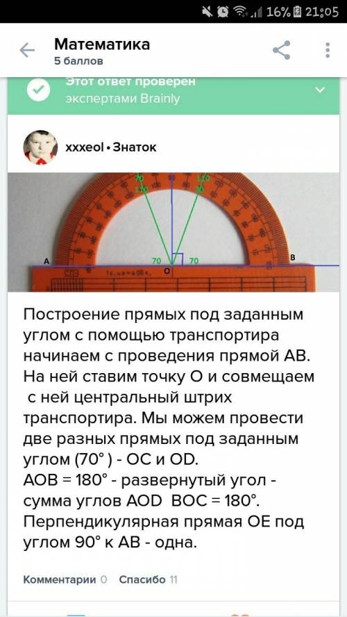 Странспортира постройте 2 прямые, угол между которыми равен: а) 25°, б) 70°, в) 90°