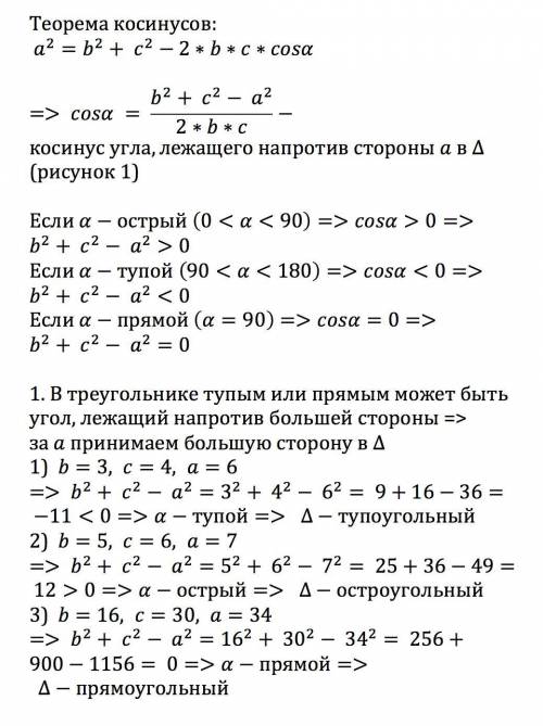 1)определите остроугольным,прямоугольным, тупоугольным является треугольник со сторонами: 1) 3 см,