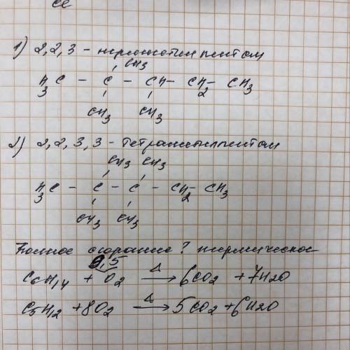 Напишите структурные формулы: 1) 2,2,3 метилпентан 2) 2,2,3,3 тетрометилпентан уравнение реакции гек