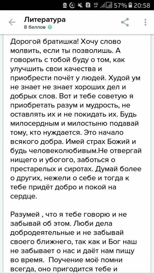 Составить небольшое поучение другу ,используя слова из поучения в.мономаха например: молвить почёт и