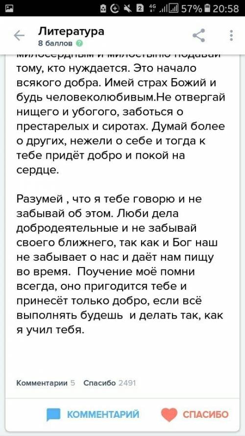 Составить небольшое поучение другу ,используя слова из поучения в.мономаха например: молвить почёт и