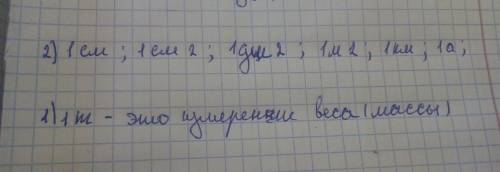 Исключите лишнее.ответ обьясните.1кг; 1дм2; 1см; 1м2; 1а; 1см2; 1км б)расставьте единицы измерения п