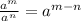 \frac{ {a}^{m} }{ {a}^{n} } = {a}^{m - n} \\