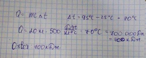 Стальное сверло с массой 20кг при работе нагрелось от 25 до 95 c.на сколько изменилась внутренняя эн