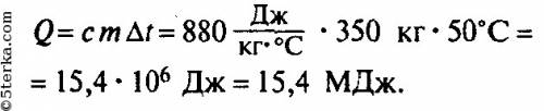 Какое количество тепла отдаёт кирпичная печь массой 0,35т,остывая с изменой 50°с цельсия? по формуле