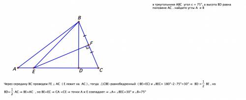 100 в треугольнике авс угол с = 75°, а высота вд равна половине ас. найдите углы а и в решение с под