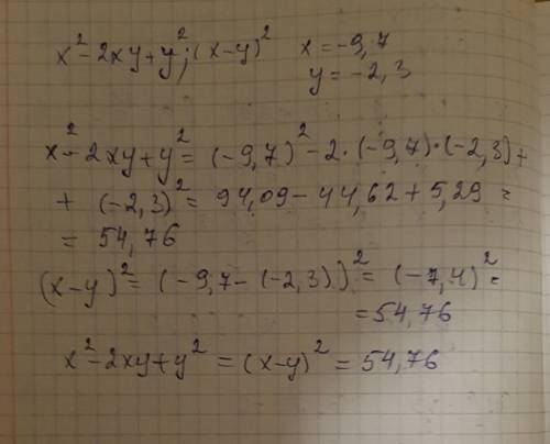 Найди значения выражений x²−2xy+y² и (x−y)² и сравни их, если x=-9,7 и y=-2,3