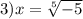 3) x=\sqrt[5]{-5}