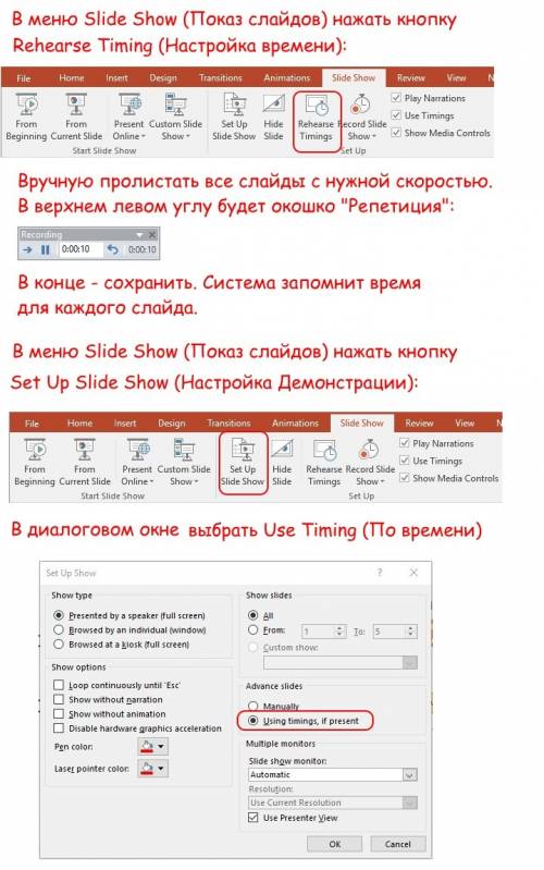 Как настроить смену слайдов автоматически а не по щелчку мыши?