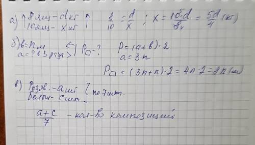 Составьте выражение. а) 8 ящиков яблок весят d кг. сколько весят 10 таких ящиков? б) ширина прямоуго