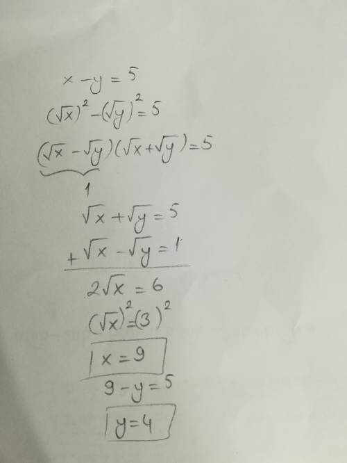 {x-y=5 {√x-√y=1 решить систему уравнений только распишите подробно.