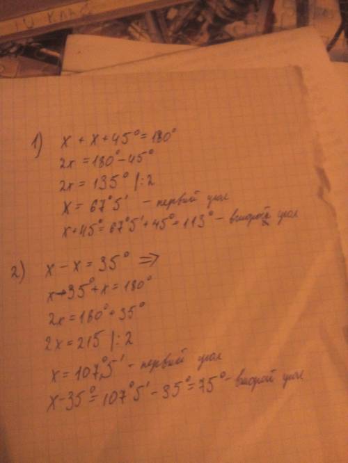 Найдите смежные углы если: а) один из них на 45° больше другого. б) их разность равна 35°