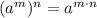 ( {a}^{m} ) ^{n} = {a}^{m \cdot n}