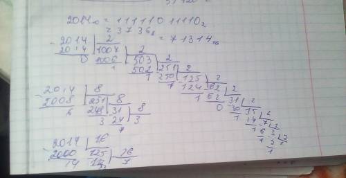 Переведите число 2014(в 10 степени ) в двоичную , восьмиричную , шестнадцатеричную системы счисления