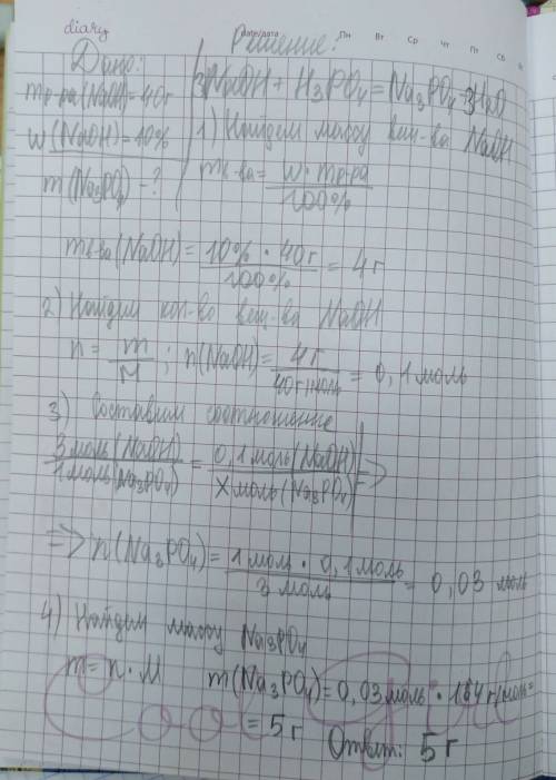 Вычислите массу соли образовавшиеся при взаимодействии 40г 10% но раствора идрлксида натрия с раство