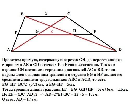 Длина меньшего основания трапеции 5 см, а расстояние между серединами его диагоналей 6 см. какова дл